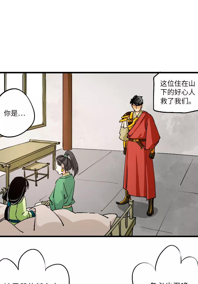 《诗灵策》第34话 第32页