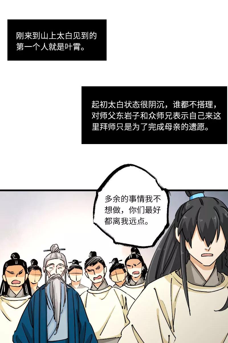 《诗灵策》第34话 第2页