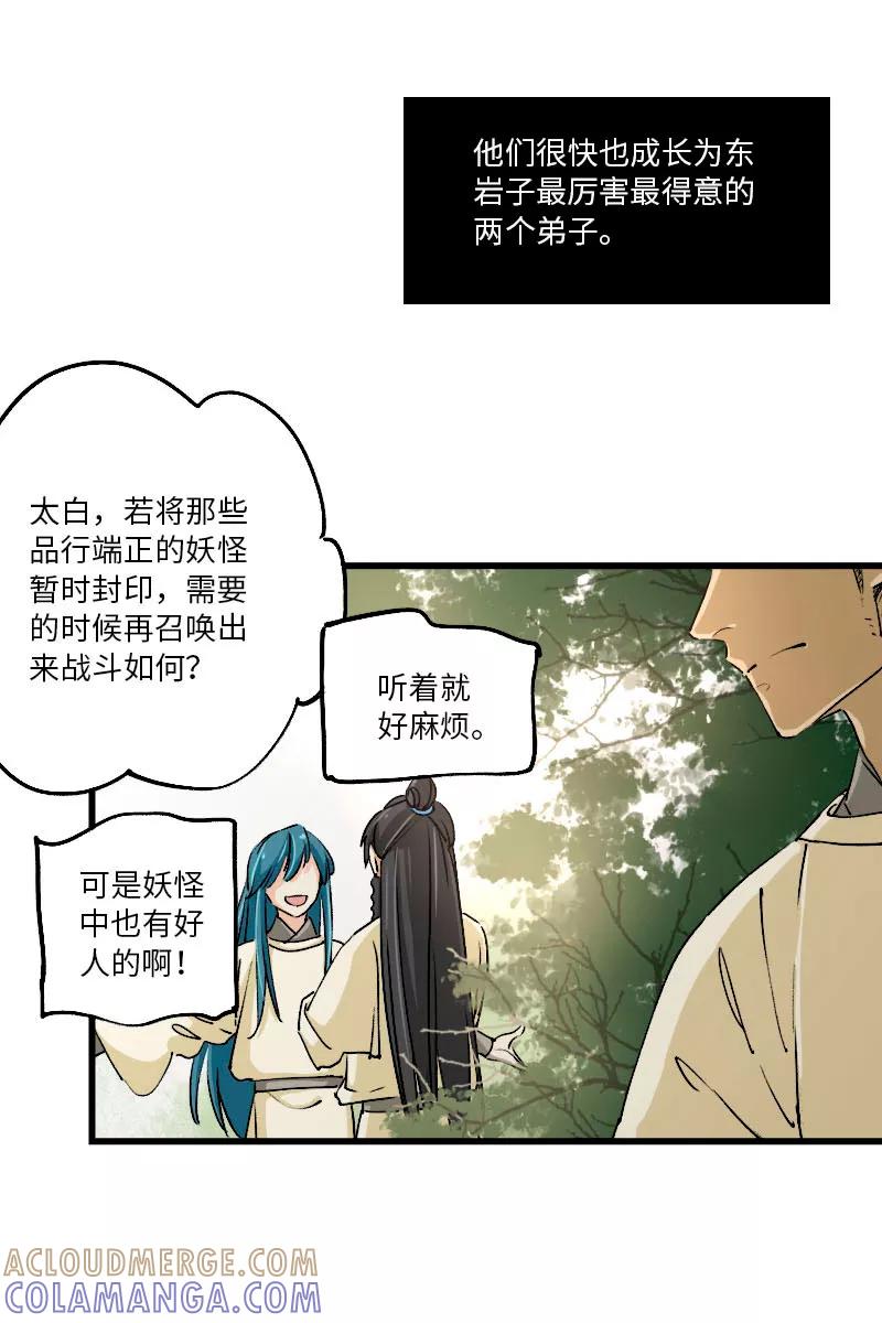 《诗灵策》第34话 第21页