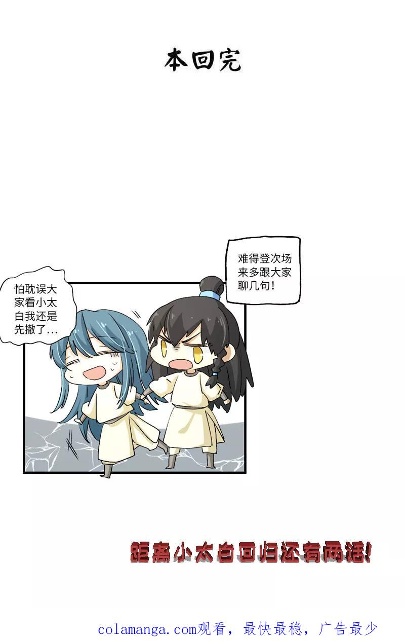 《诗灵策》第34话 第40页