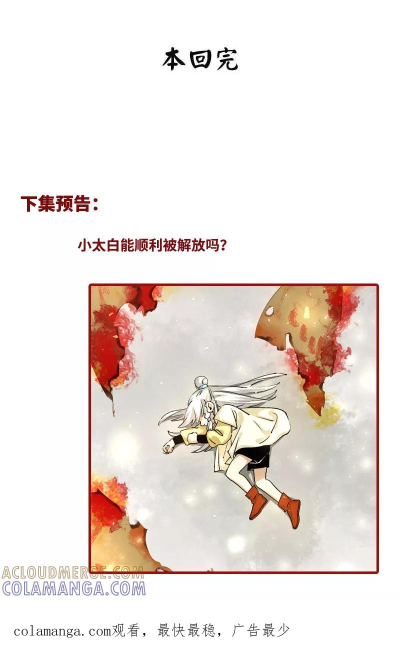 《诗灵策》第35话 第37页