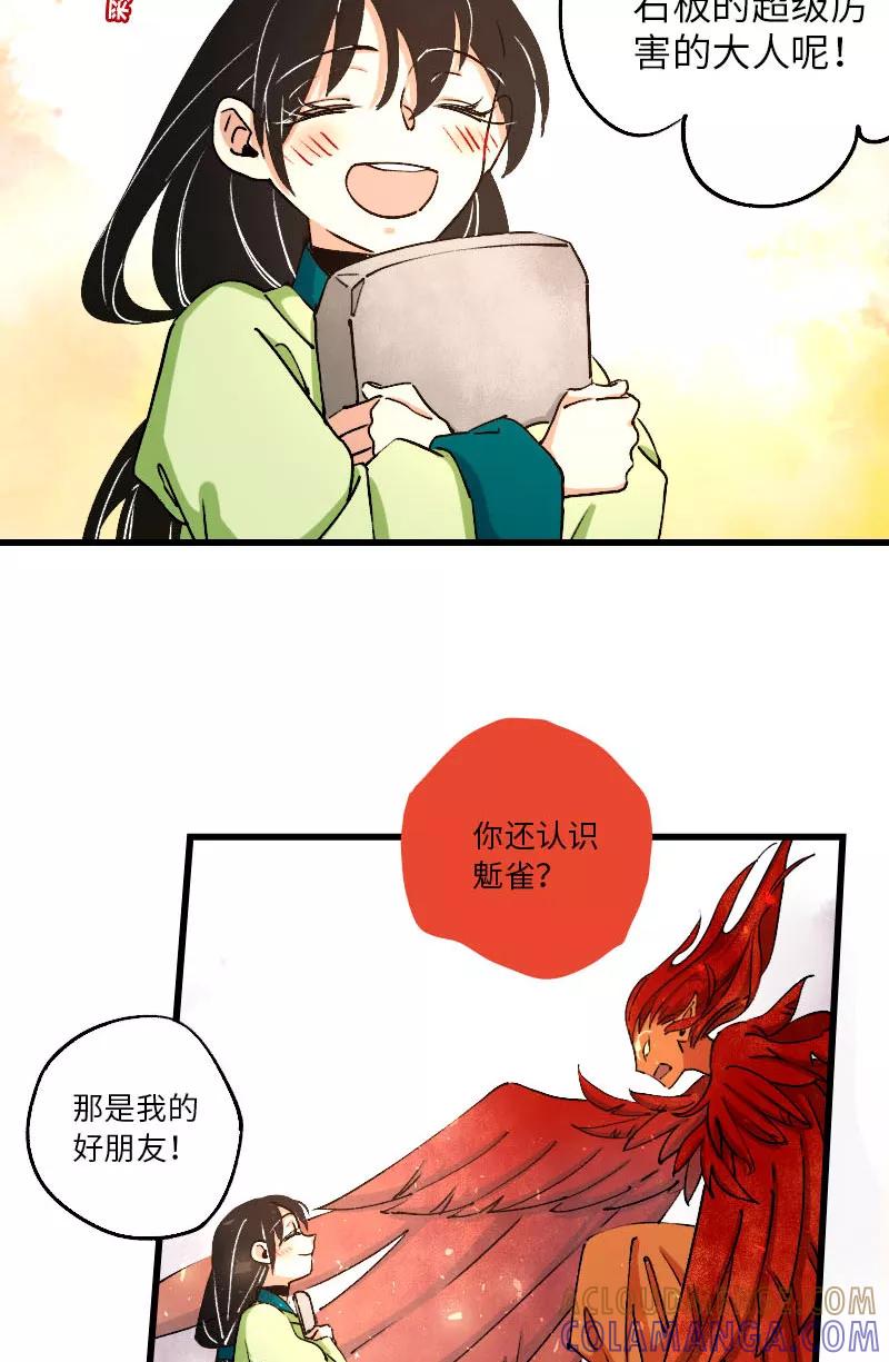 《诗灵策》第35话 第29页