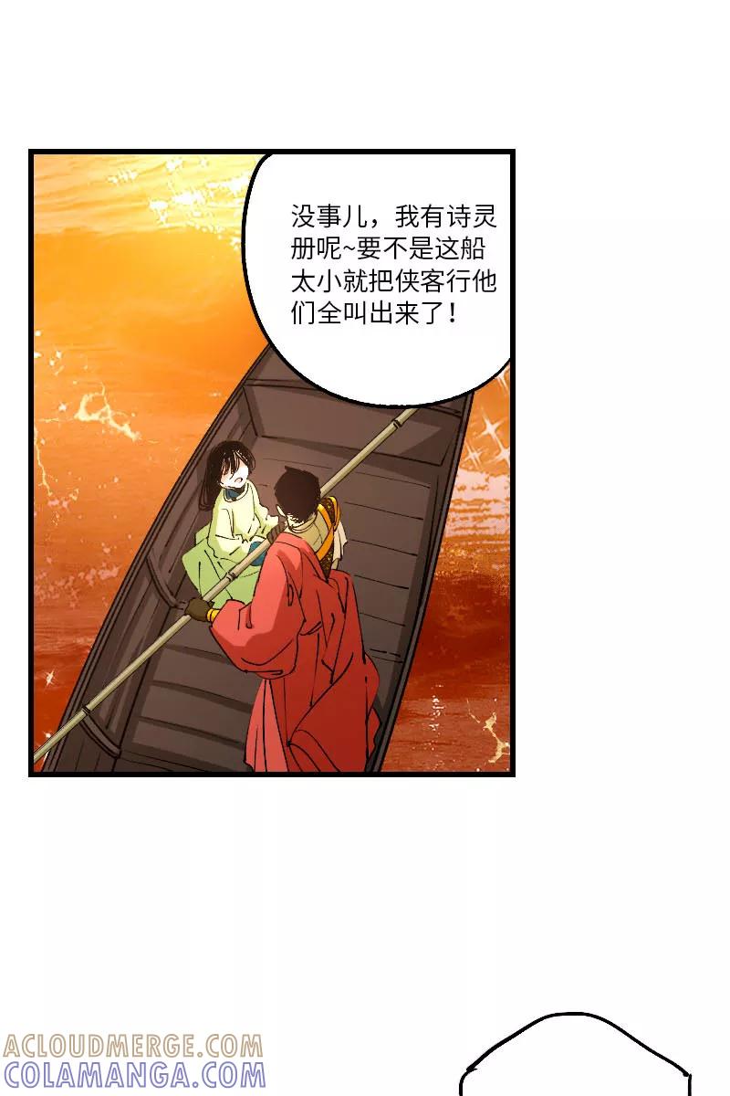 《诗灵策》第35话 第7页