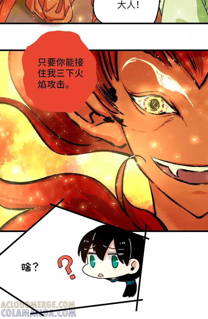 《诗灵策》第35话 第31页