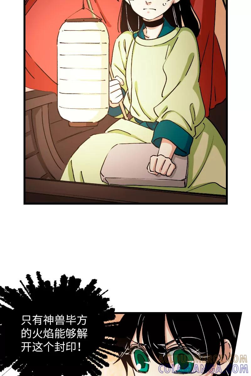 《诗灵策》第35话 第3页