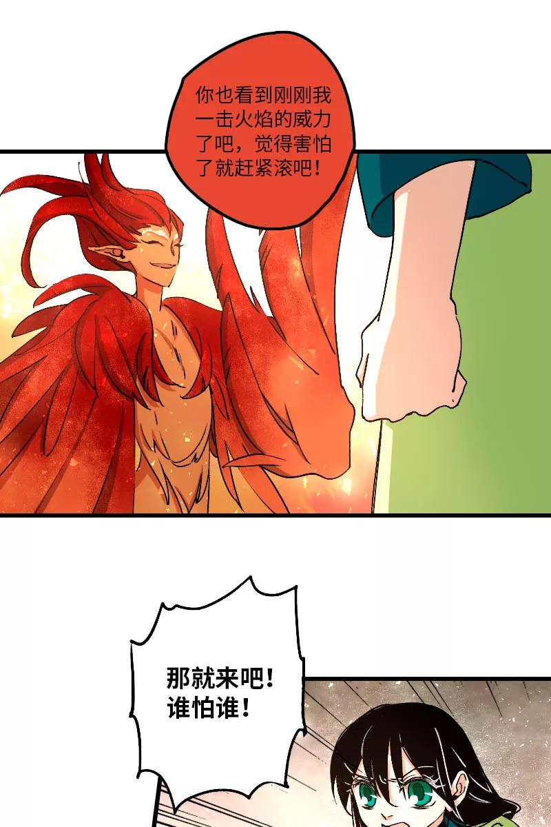 《诗灵策》第35话 第32页