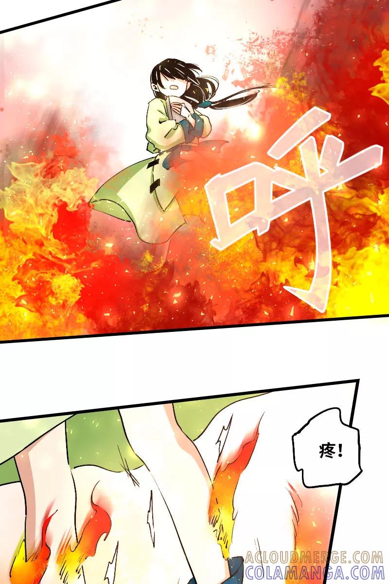 《诗灵策》第35话 第35页