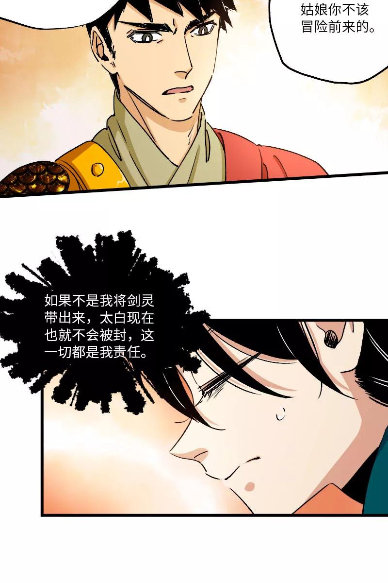 《诗灵策》第35话 第6页