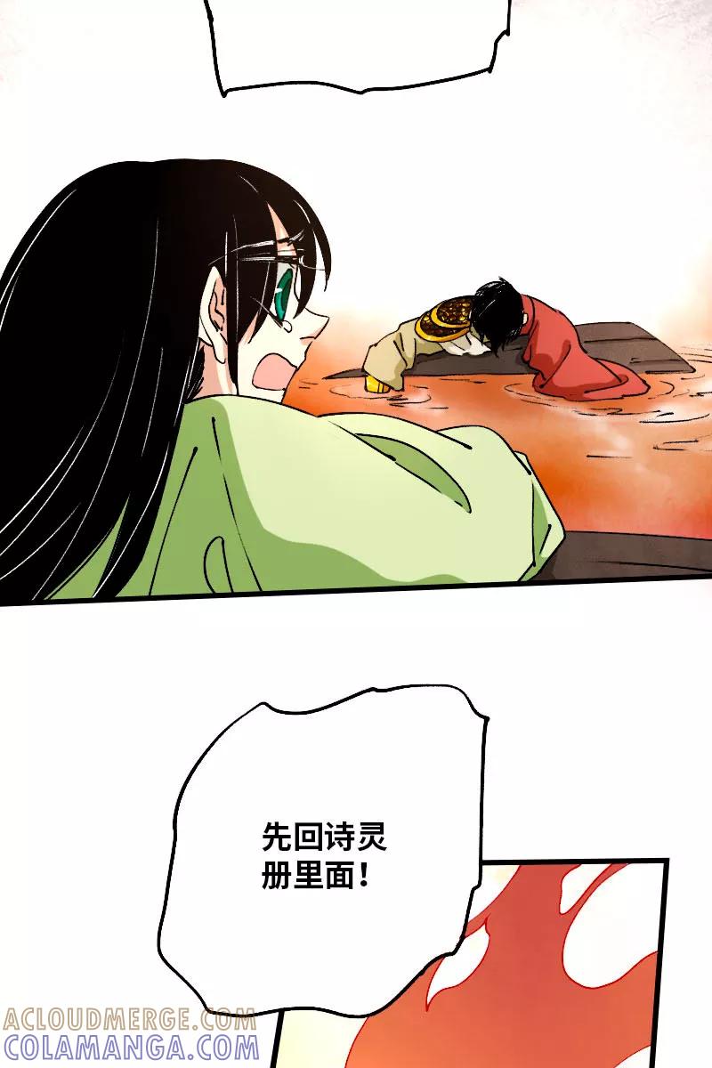 《诗灵策》第35话 第19页