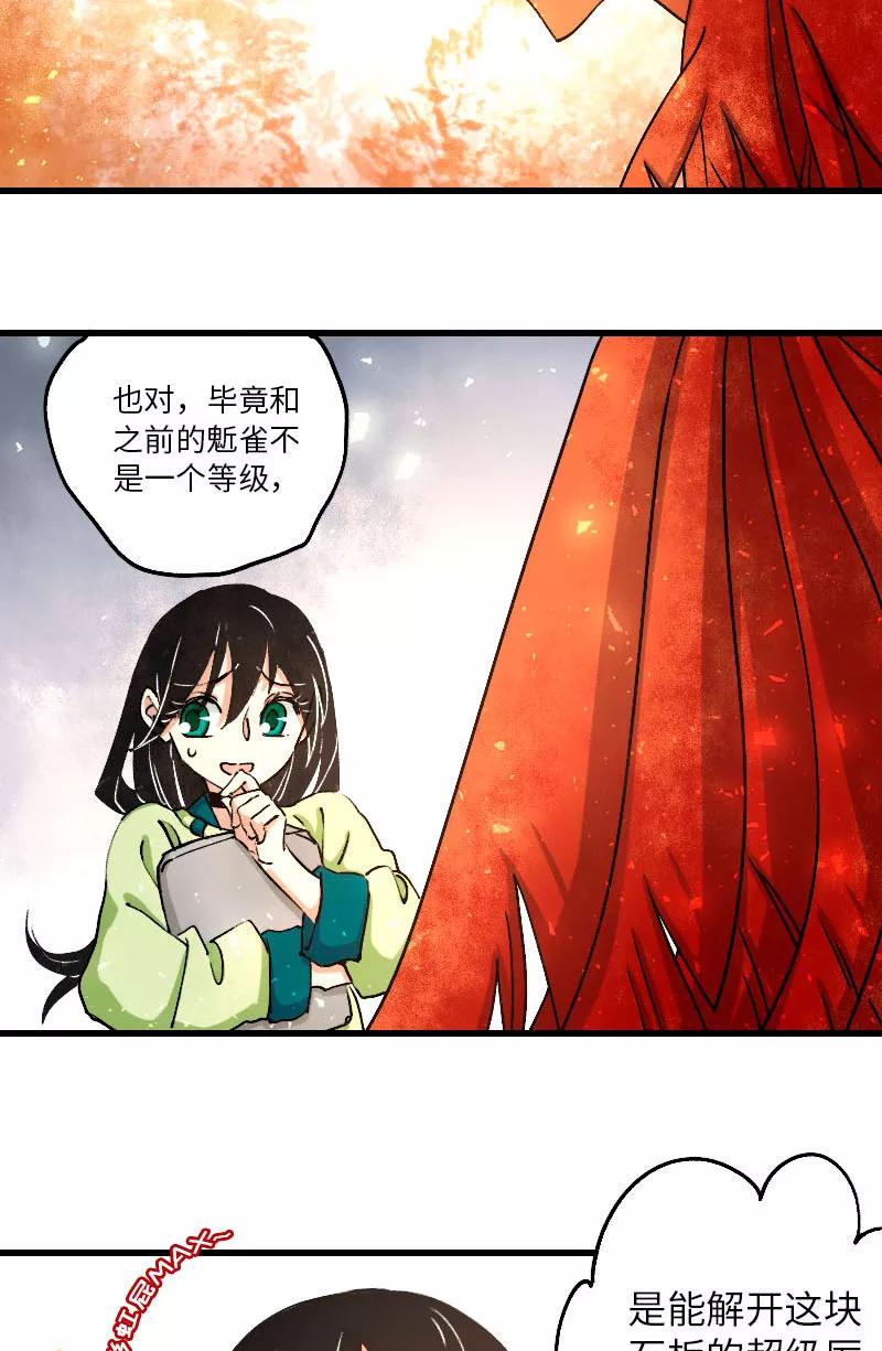 《诗灵策》第35话 第28页