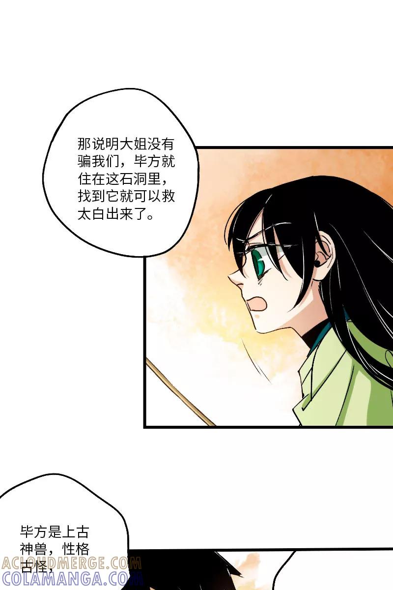 《诗灵策》第35话 第5页