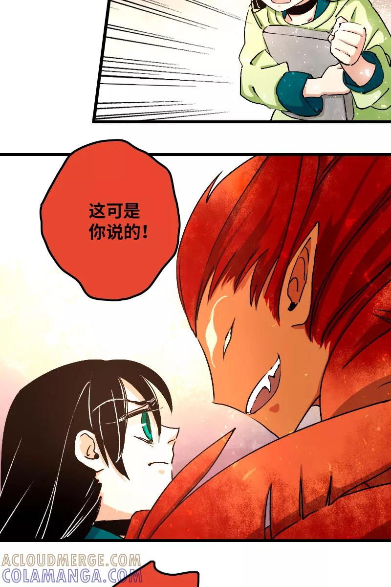 《诗灵策》第35话 第33页