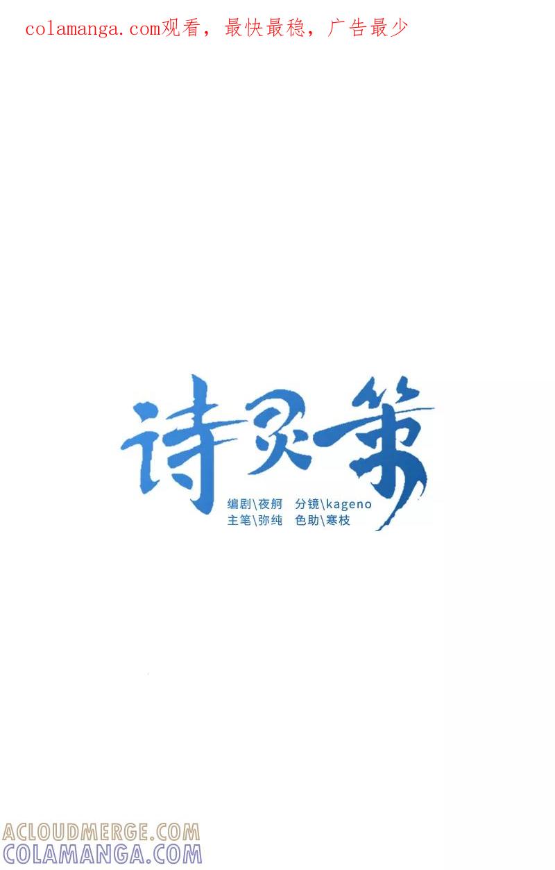 《诗灵策》第35话 第1页