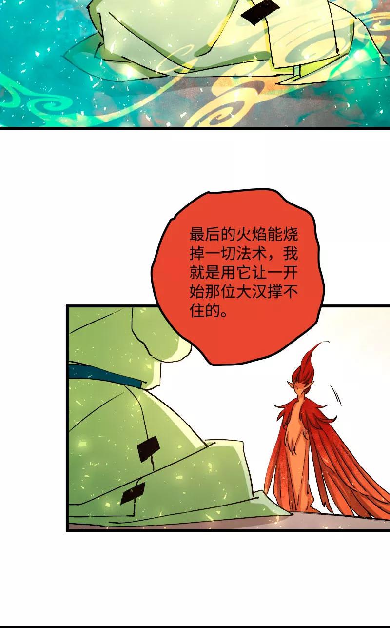 《诗灵策》第36话 第10页