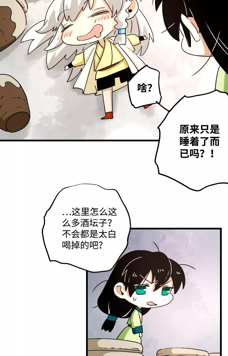《诗灵策》第36话 第18页
