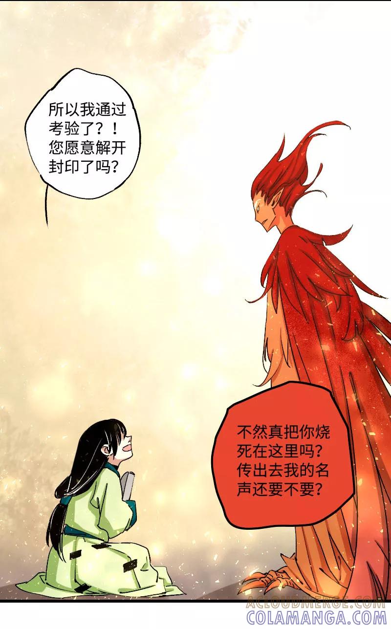 《诗灵策》第36话 第11页