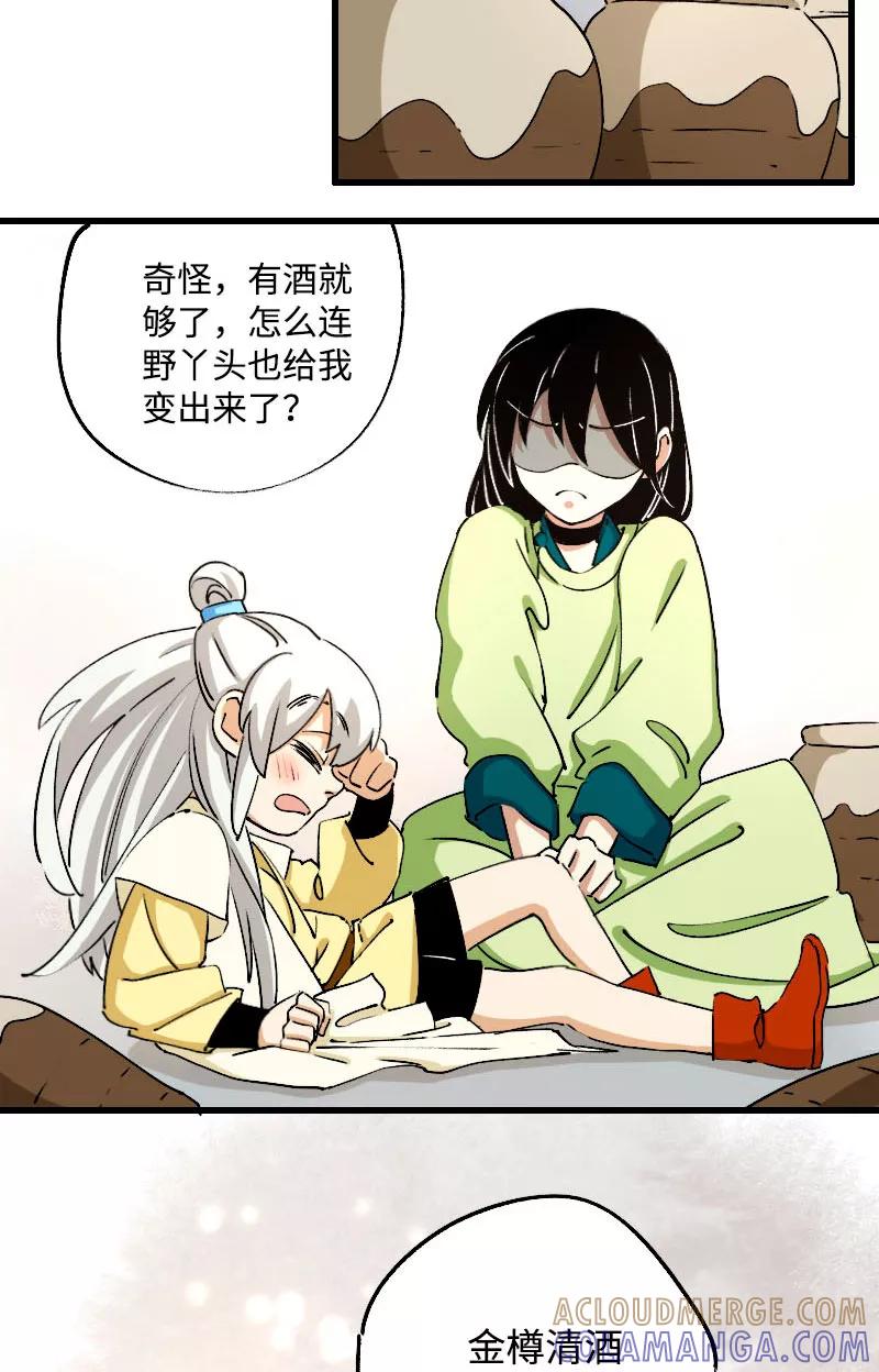 《诗灵策》第36话 第19页