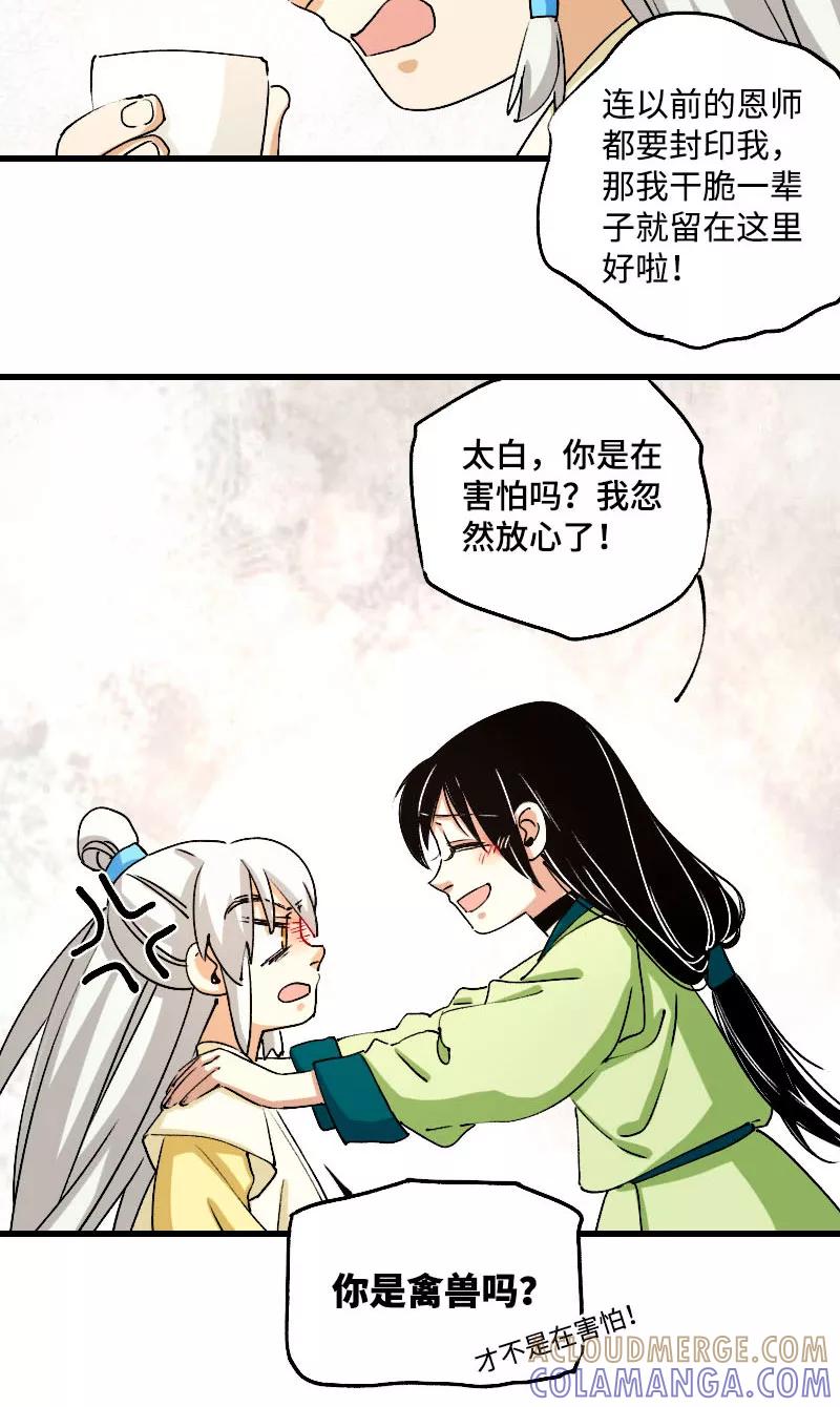《诗灵策》第36话 第25页