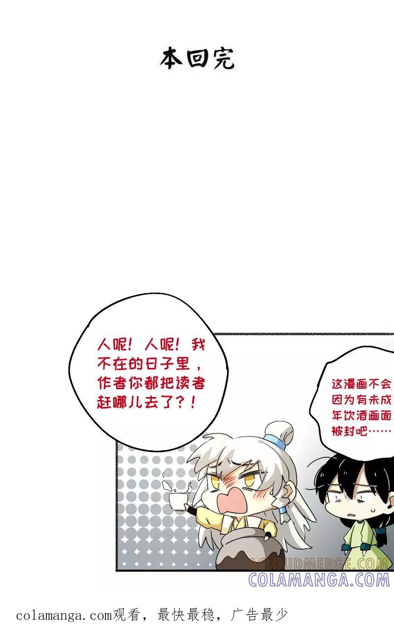 《诗灵策》第36话 第31页