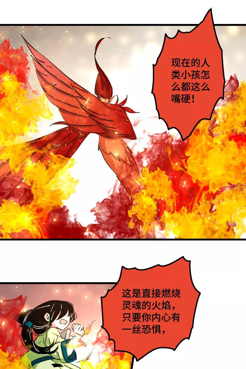 《诗灵策》第36话 第2页