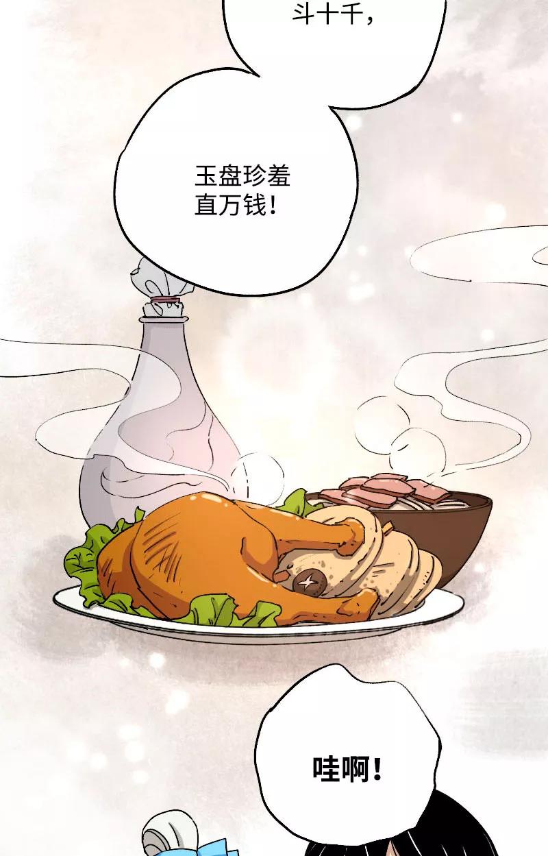 《诗灵策》第36话 第20页