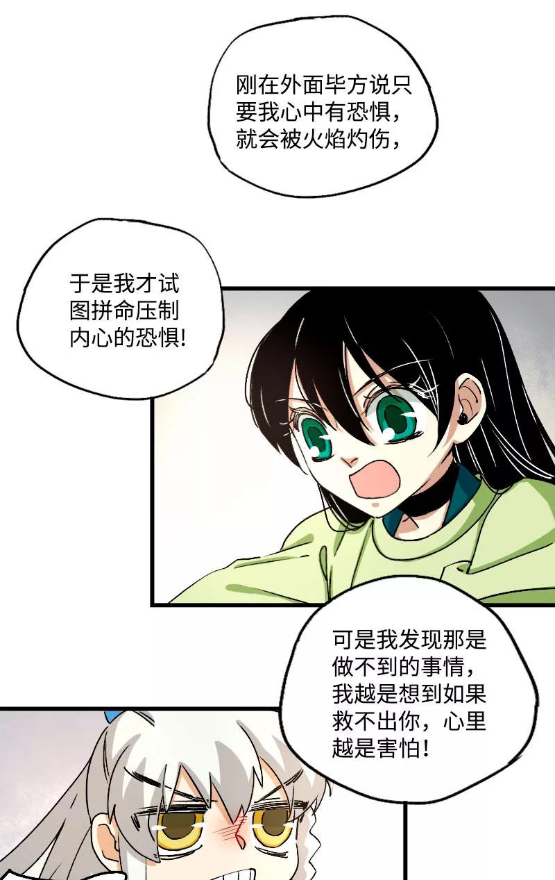 《诗灵策》第36话 第26页