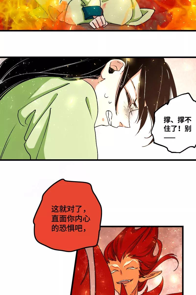 《诗灵策》第36话 第4页