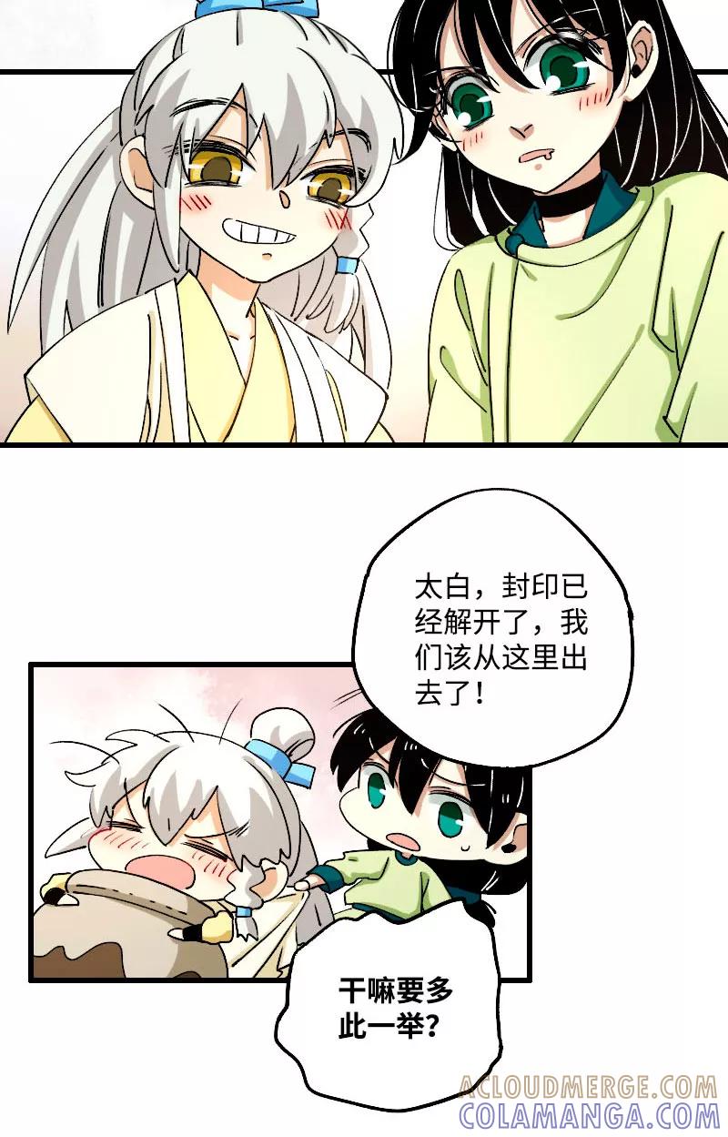 《诗灵策》第36话 第21页