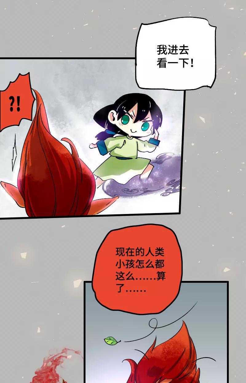 《诗灵策》第36话 第14页