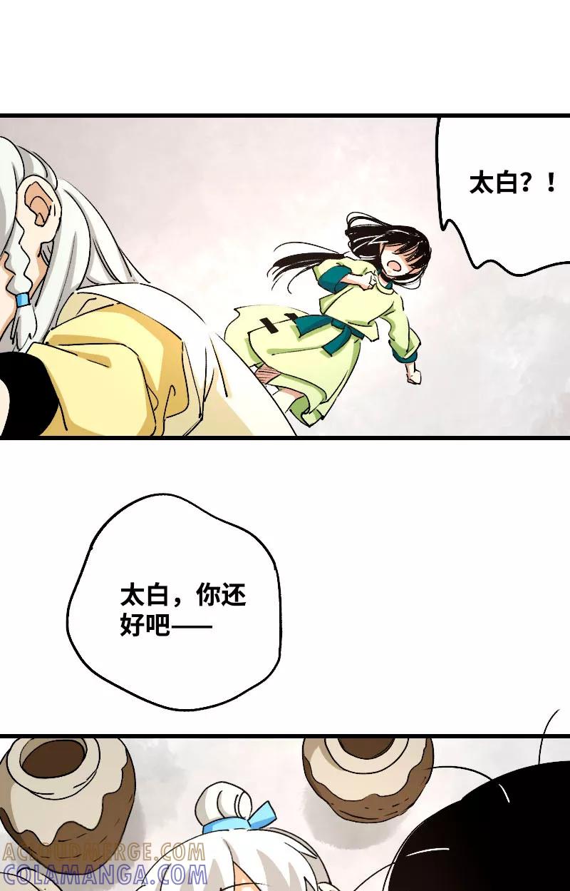 《诗灵策》第36话 第17页