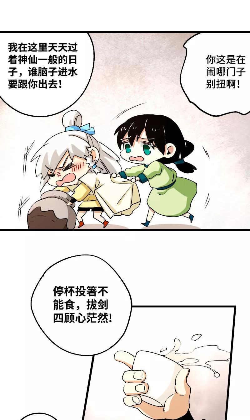 《诗灵策》第36话 第22页