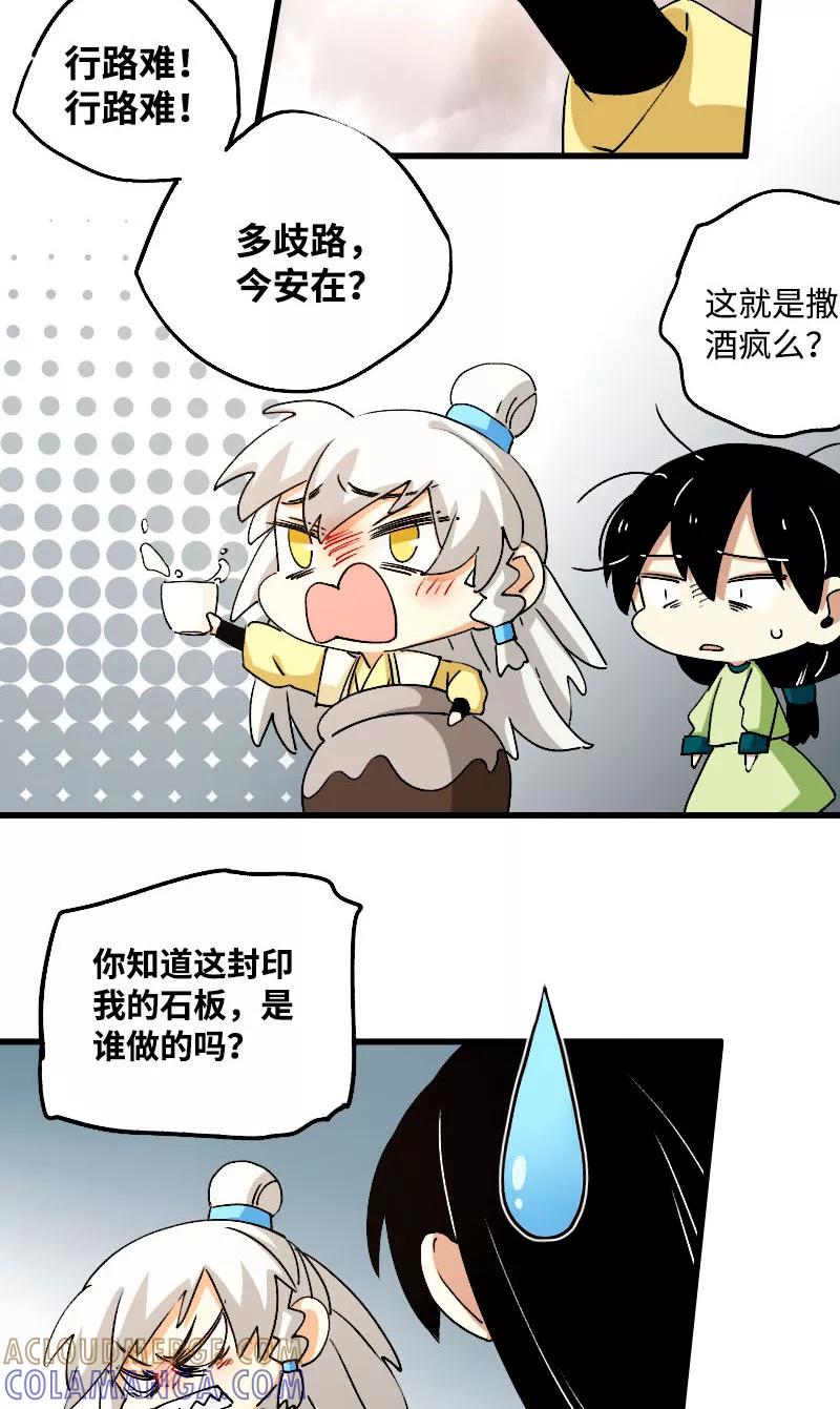 《诗灵策》第36话 第23页