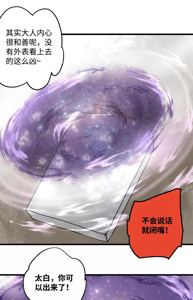《诗灵策》第36话 第12页