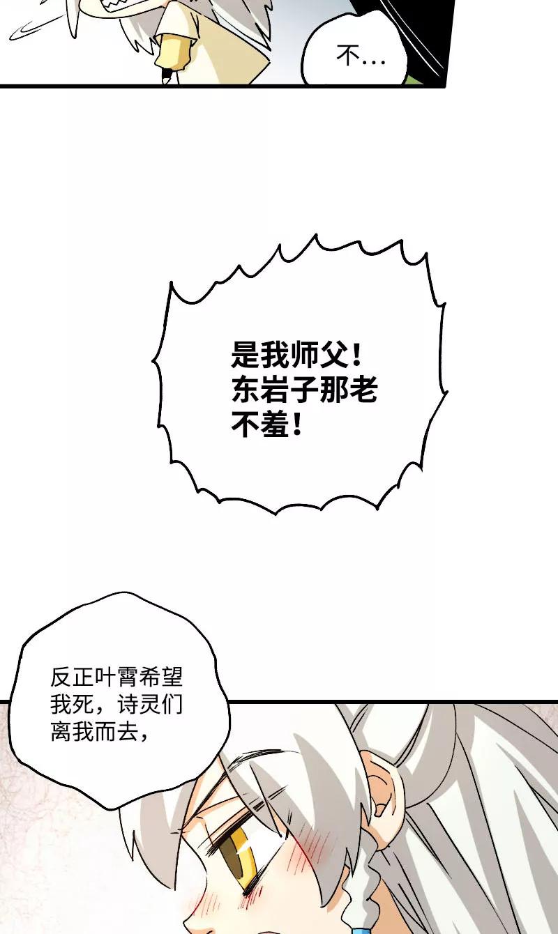 《诗灵策》第36话 第24页