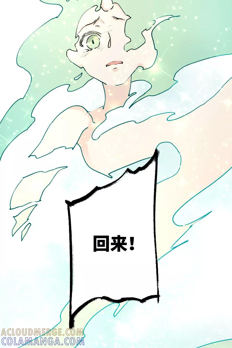 《诗灵策》第37话 第29页