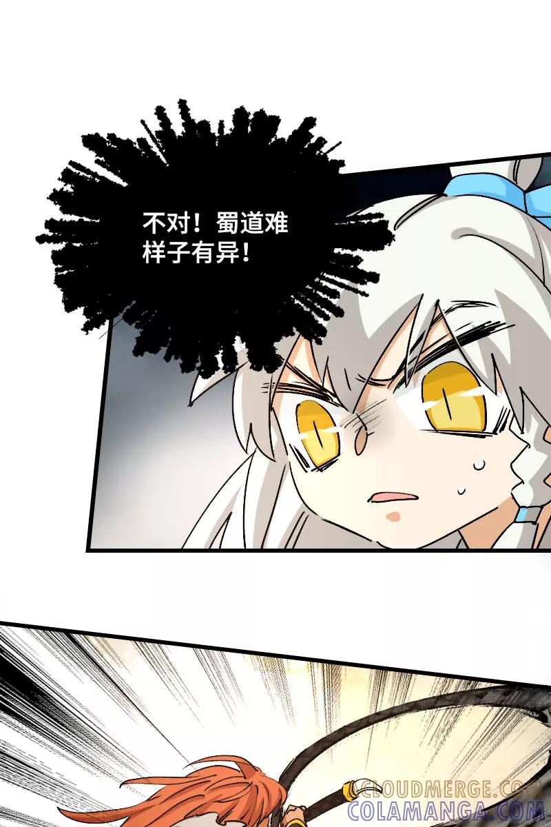 《诗灵策》第37话 第17页