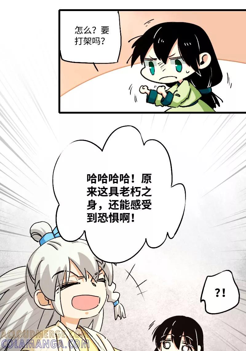 《诗灵策》第37话 第3页