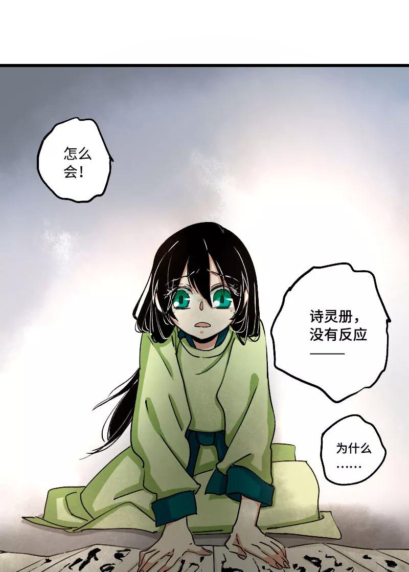《诗灵策》第37话 第22页