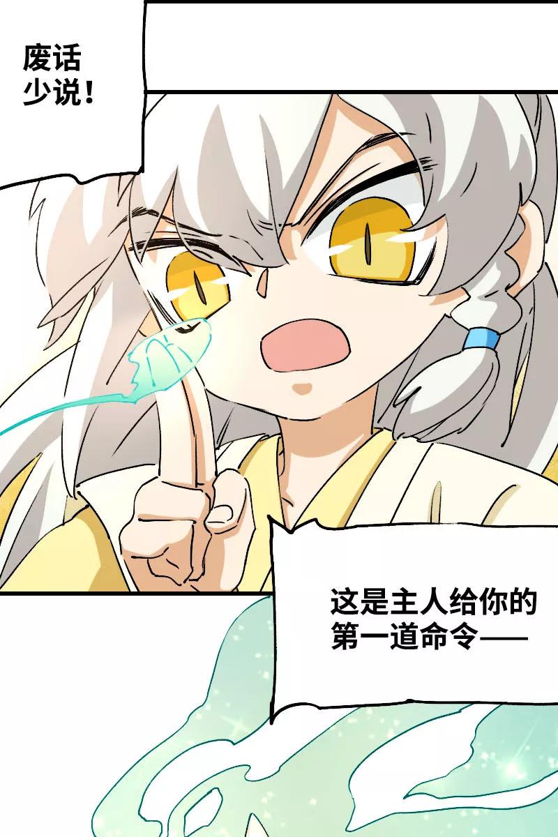 《诗灵策》第37话 第28页