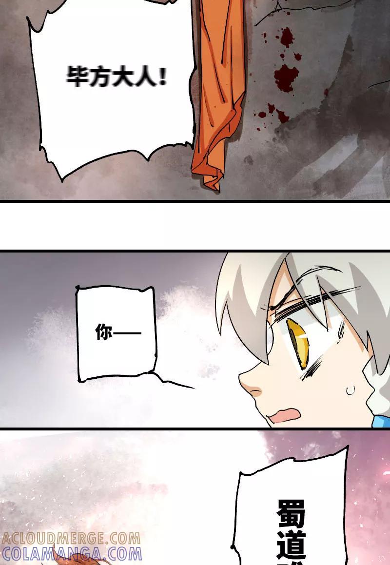 《诗灵策》第37话 第9页