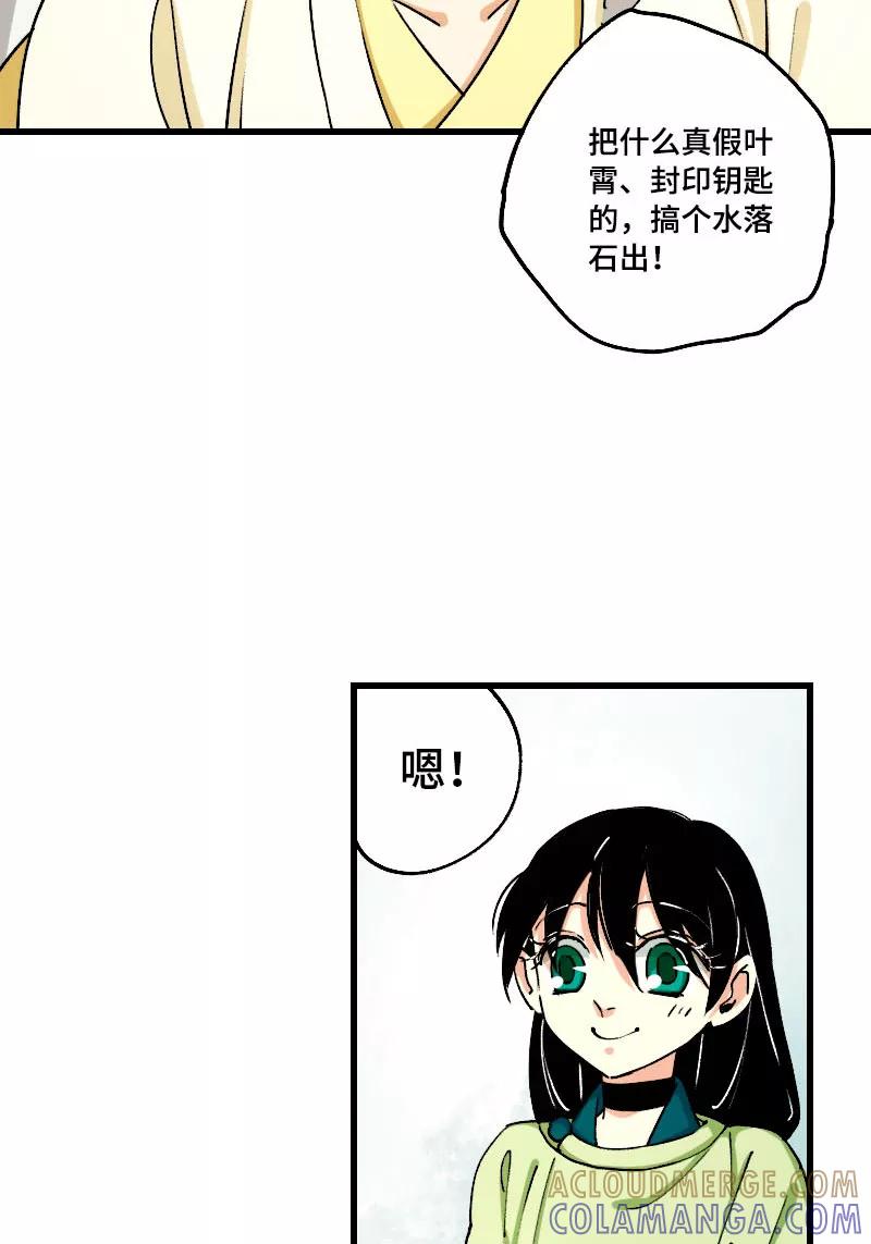 《诗灵策》第37话 第5页