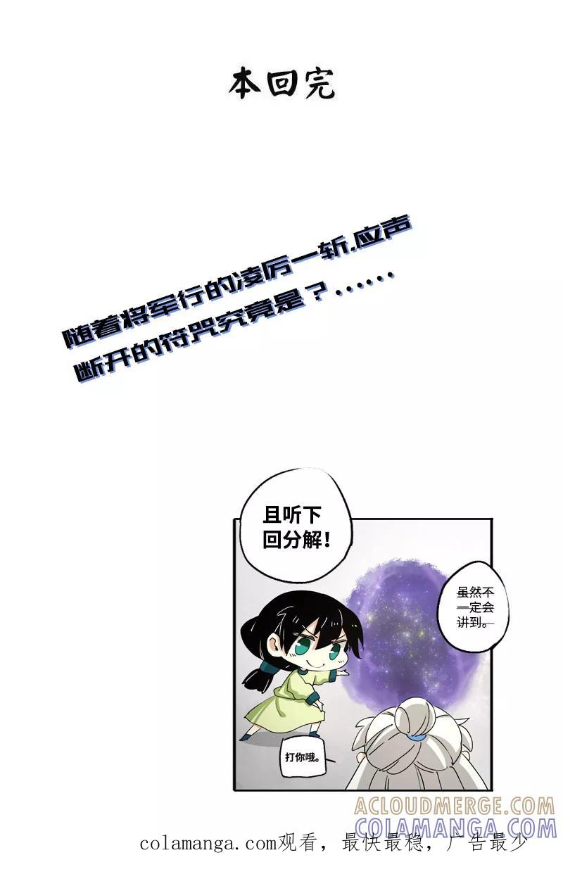 《诗灵策》第37话 第39页