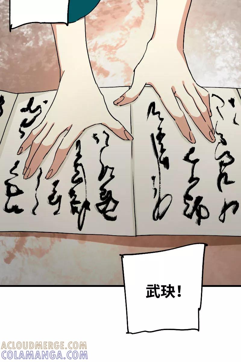 《诗灵策》第37话 第21页