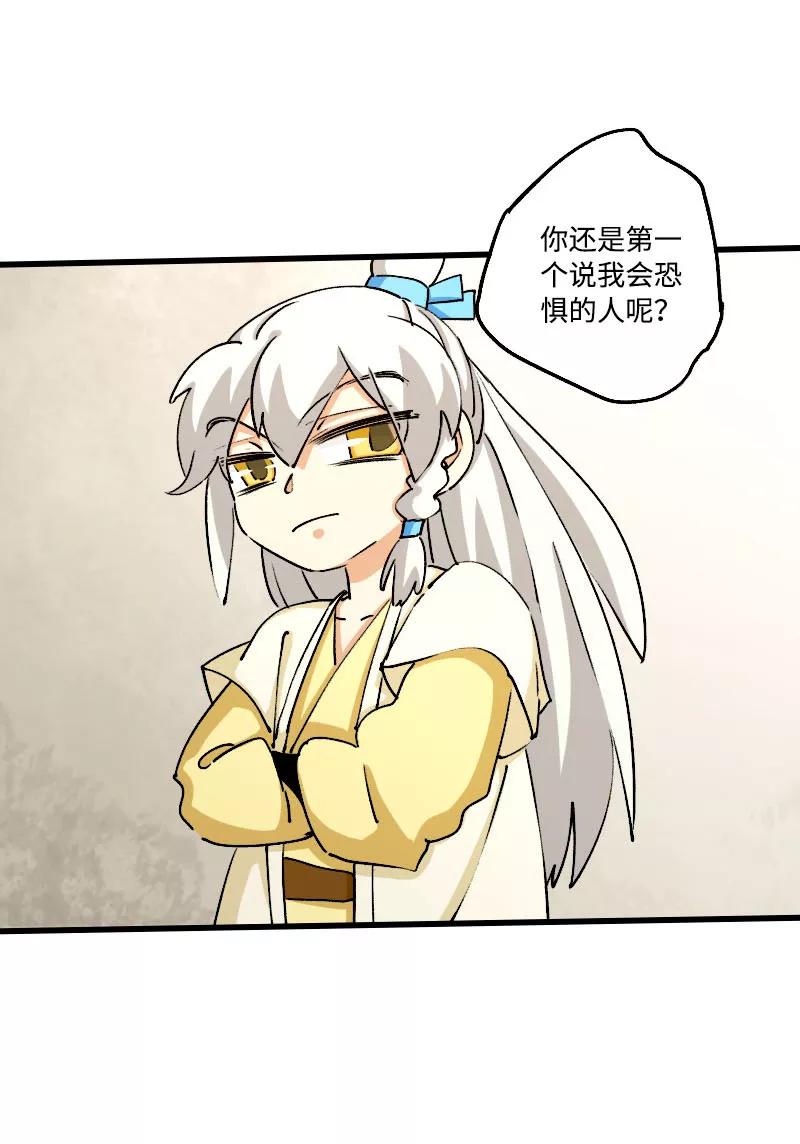 《诗灵策》第37话 第2页