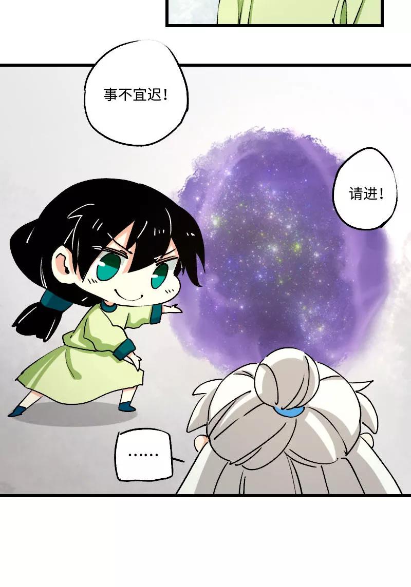 《诗灵策》第37话 第6页