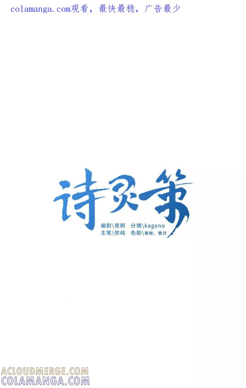 《诗灵策》第37话 第1页