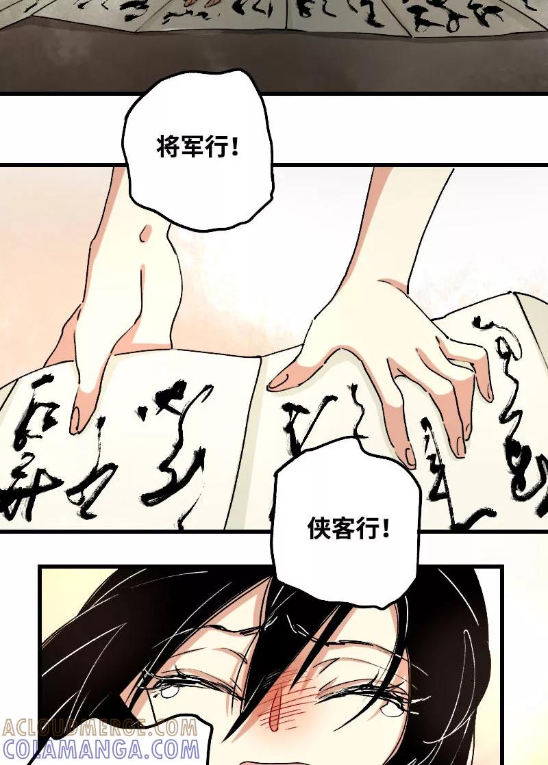 《诗灵策》第37话 第23页