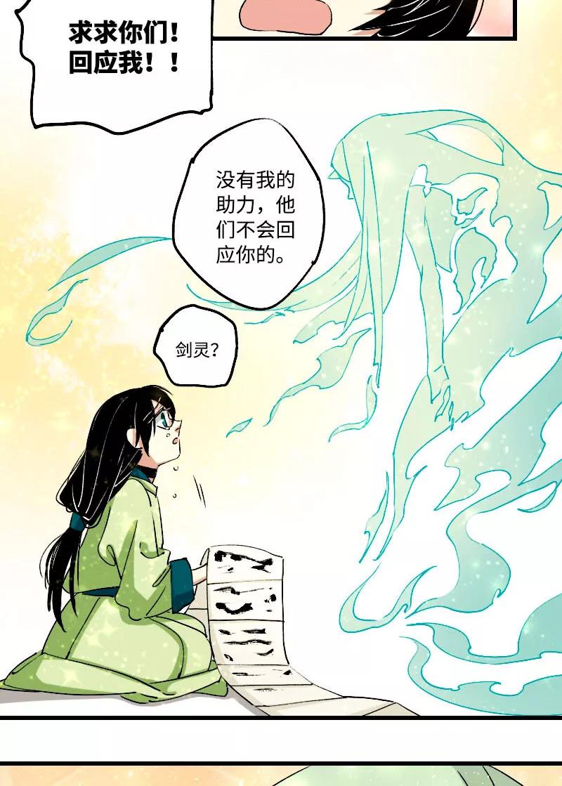 《诗灵策》第37话 第24页