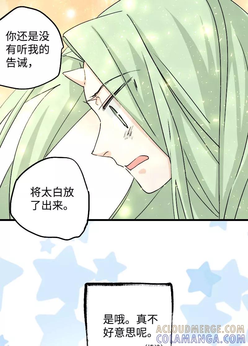 《诗灵策》第37话 第25页