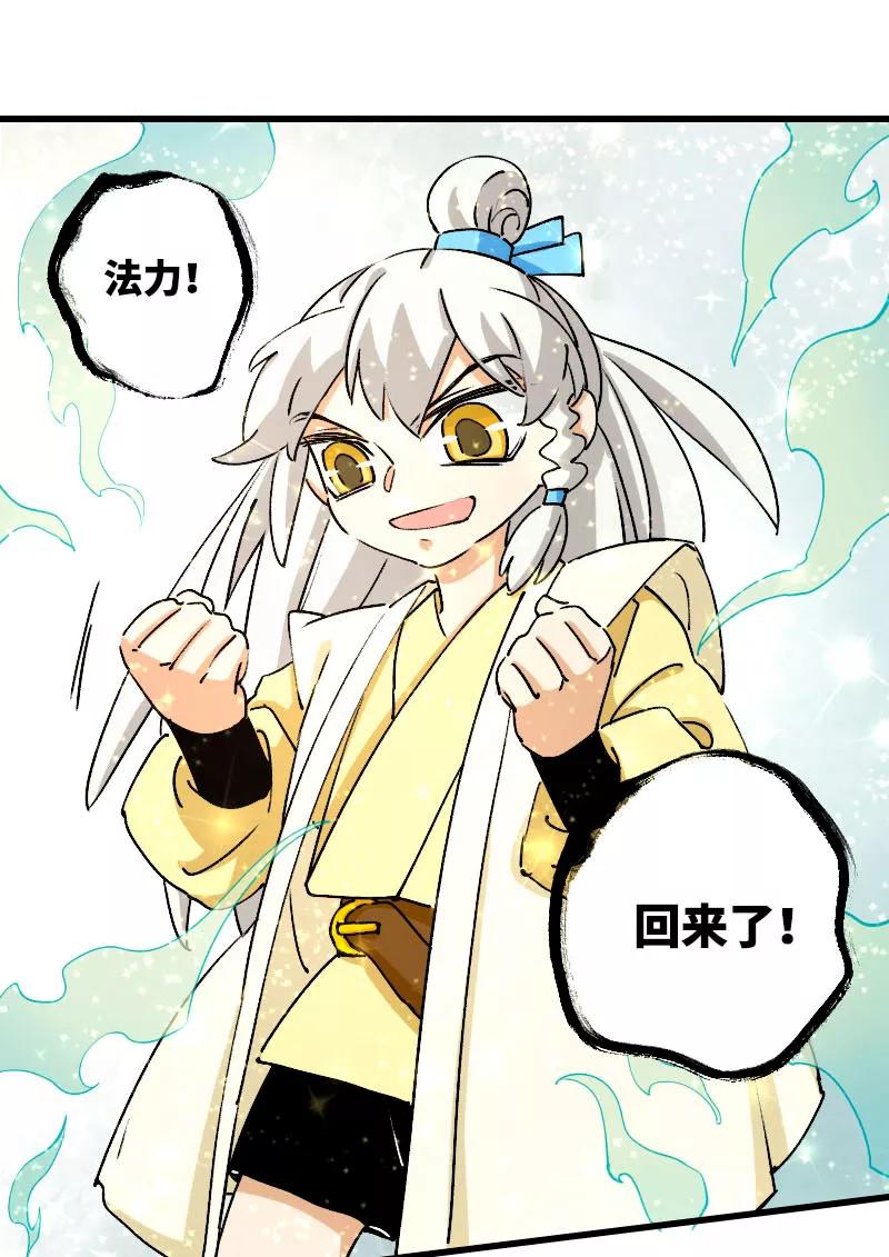 《诗灵策》第37话 第32页